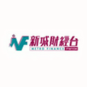 Rádio Metro Finance - 新城財經台