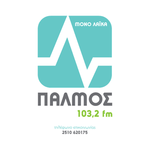 Ouça ΠΑΛΜΟΣ FM 103.2 na aplicação