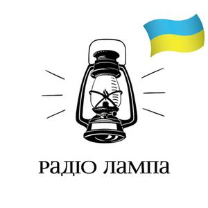 Ouça Lamp Radio Радіо Лампа na aplicação