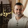 undefined Asweyaa - Mustafa Hosny - أسوياء - قصص حياة الصحابة - مصطفى حسني