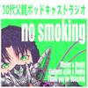 undefined 30代父親Vtuberタマキミツルの no smoking