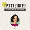 undefined פרשת דרכים