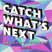 Podcast 「CATCH WHAT’S NEXT」世界のカルチャートレンドをわかりやすく