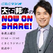 Podcast 大石邦彦のNOW ON SHARE!