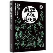 Podcast 疯狂人类进化史>其实你不懂进化论>进击的病毒