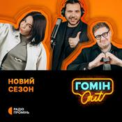 Podcast Гомін Out