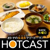 Podcast HOTCAST