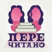 Podcast Перечитано