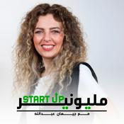 Podcast Start-up Millionaire | ستارت اب مليونير