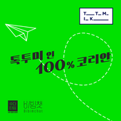 Podcast Talk To Me In 100% Korean