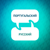 Podcast Ускоритель обучения португальскому языку