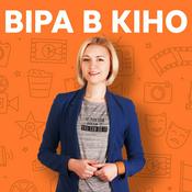 Podcast Віра в кіно