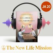 Podcast ヨハネの福音書に関する説教集 (Ⅲ) - わたしの肉を食べ、わたしの血を飲みなさい