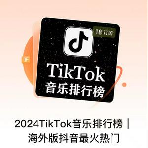 Ouça 2024TikTok音乐排行榜｜海外版抖音最火热门 na aplicação