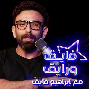 Ouça Fayek W Rayek | فايق و رايق na aplicação