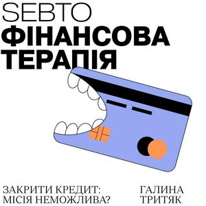 Ouça Фінансова терапія na aplicação