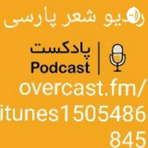 Ouça https://t.me/radioshereparsi رادیو شعر پارسی na aplicação