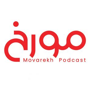 Ouça MovarekhPodcast احمدهاشمی na aplicação