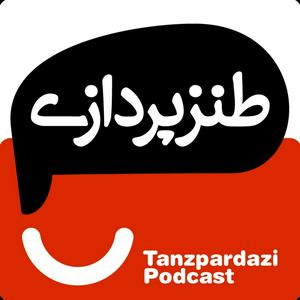 Ouça طنزپردازی | tanzpardazi na aplicação